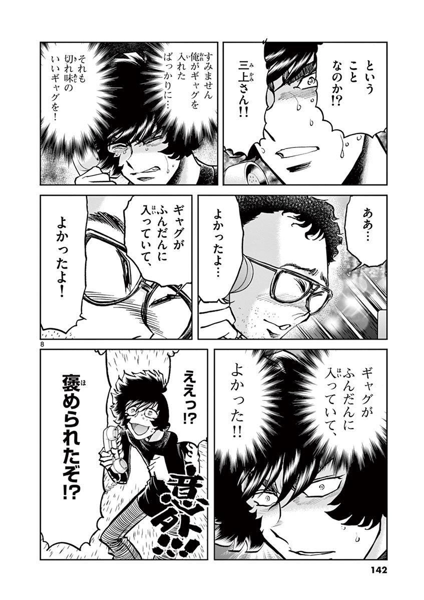 アオイホノオ 第106話 - Page 8