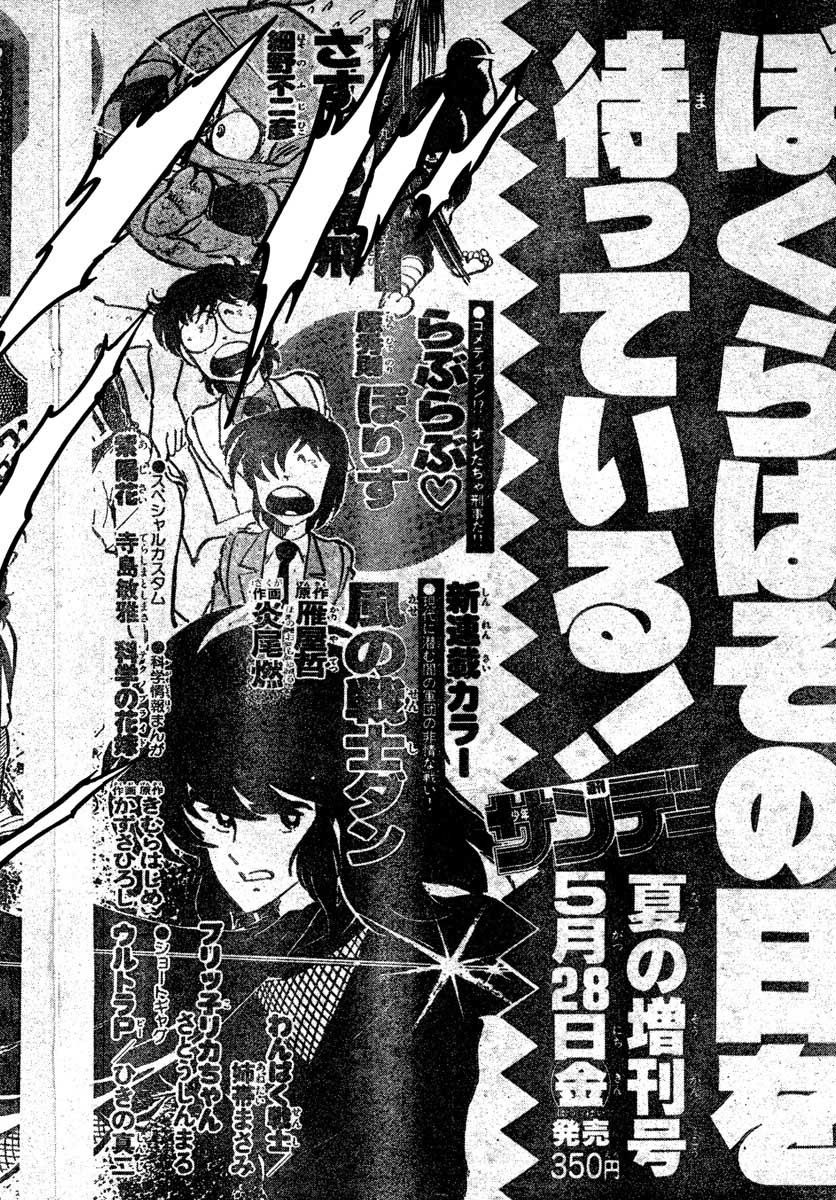 アオイホノオ 第108話 - Page 26