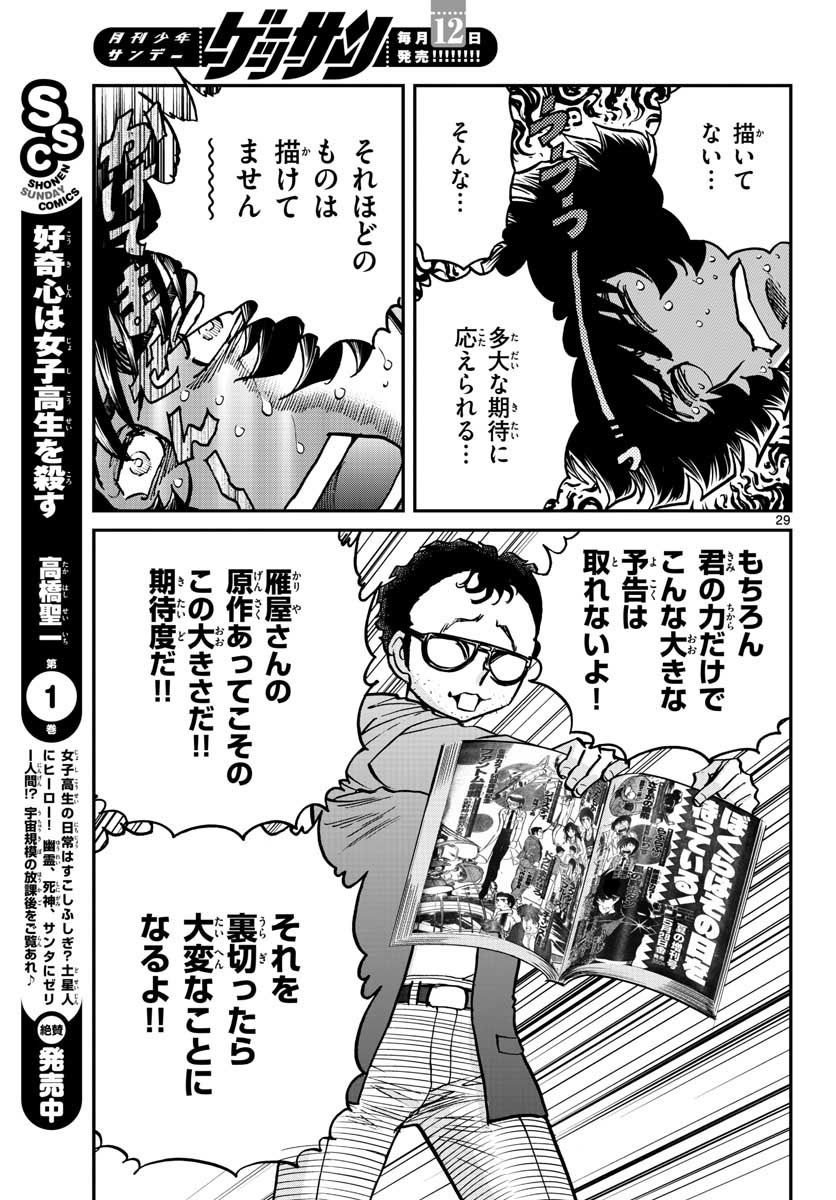 アオイホノオ 第108話 - Page 29
