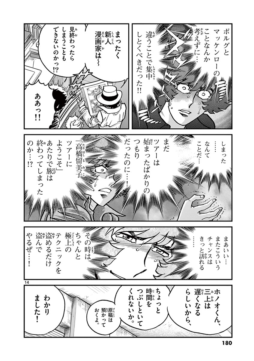 アオイホノオ 第107話 - Page 14