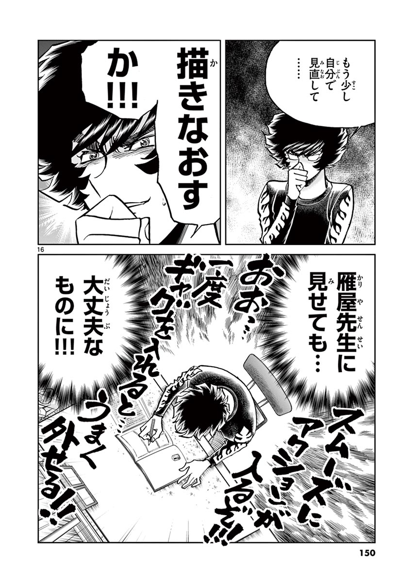 アオイホノオ 第106話 - Page 16
