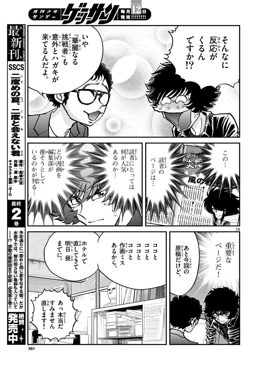アオイホノオ 第108話 - Page 19
