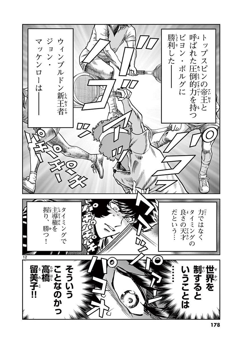 アオイホノオ 第107話 - Page 12
