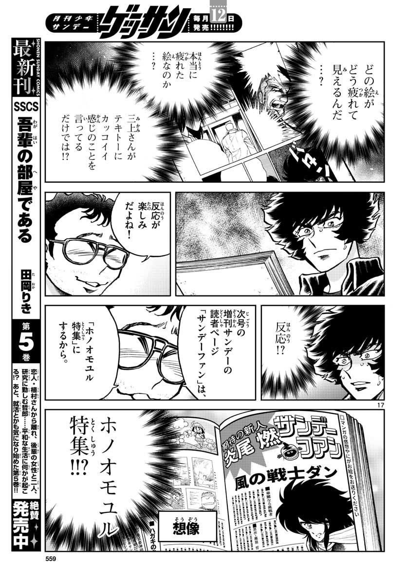 アオイホノオ 第108話 - Page 17