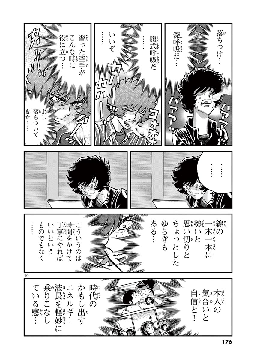 アオイホノオ 第107話 - Page 10