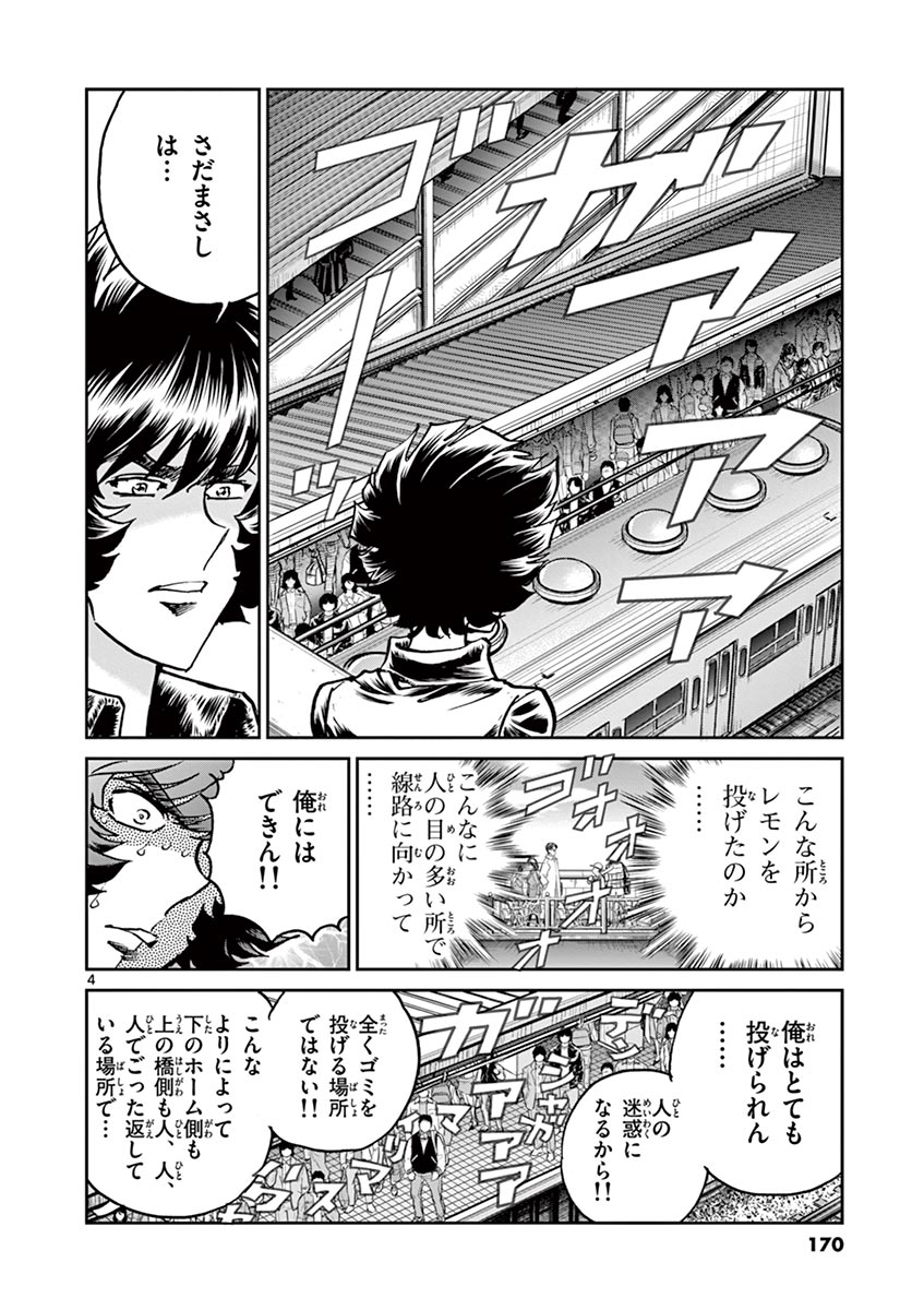 アオイホノオ 第107話 - Page 4