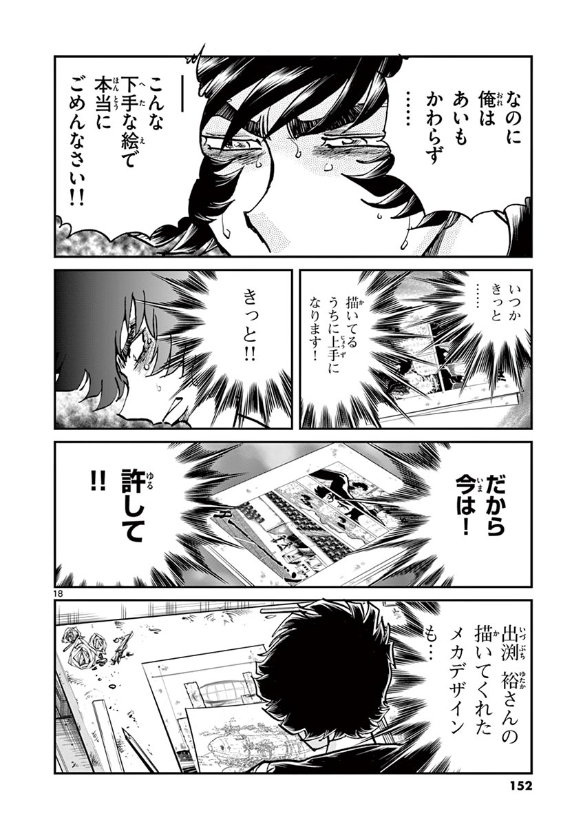 アオイホノオ 第106話 - Page 18