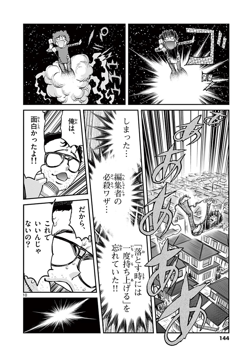 アオイホノオ 第106話 - Page 10