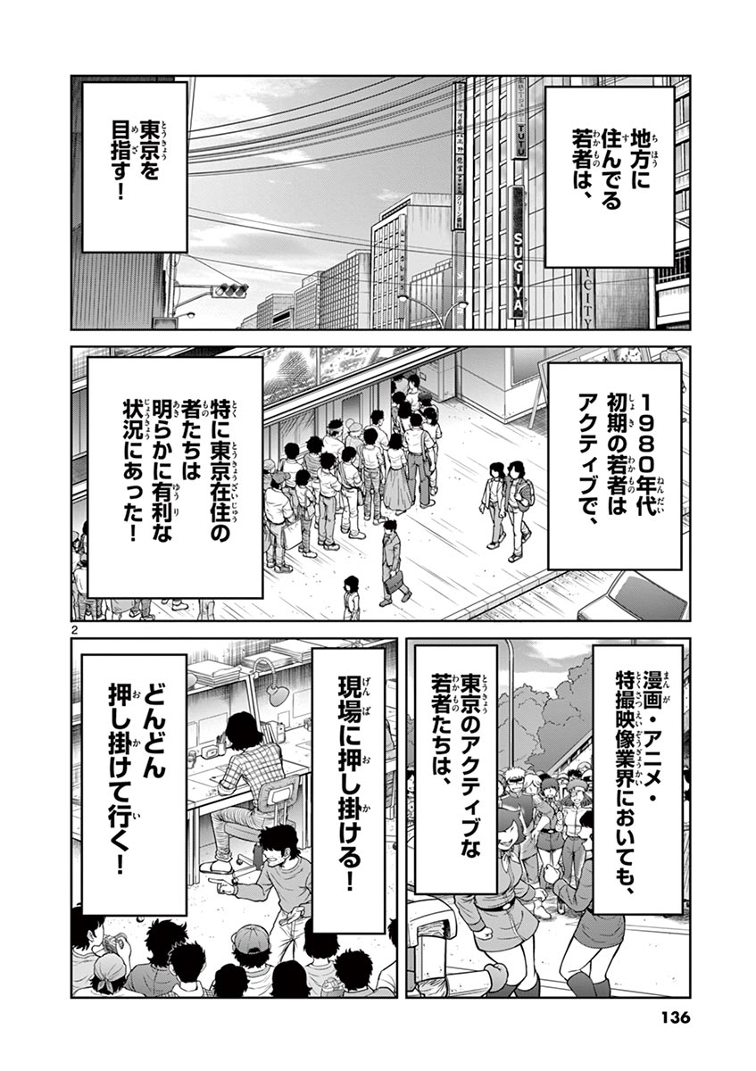 アオイホノオ 第106話 - Page 2