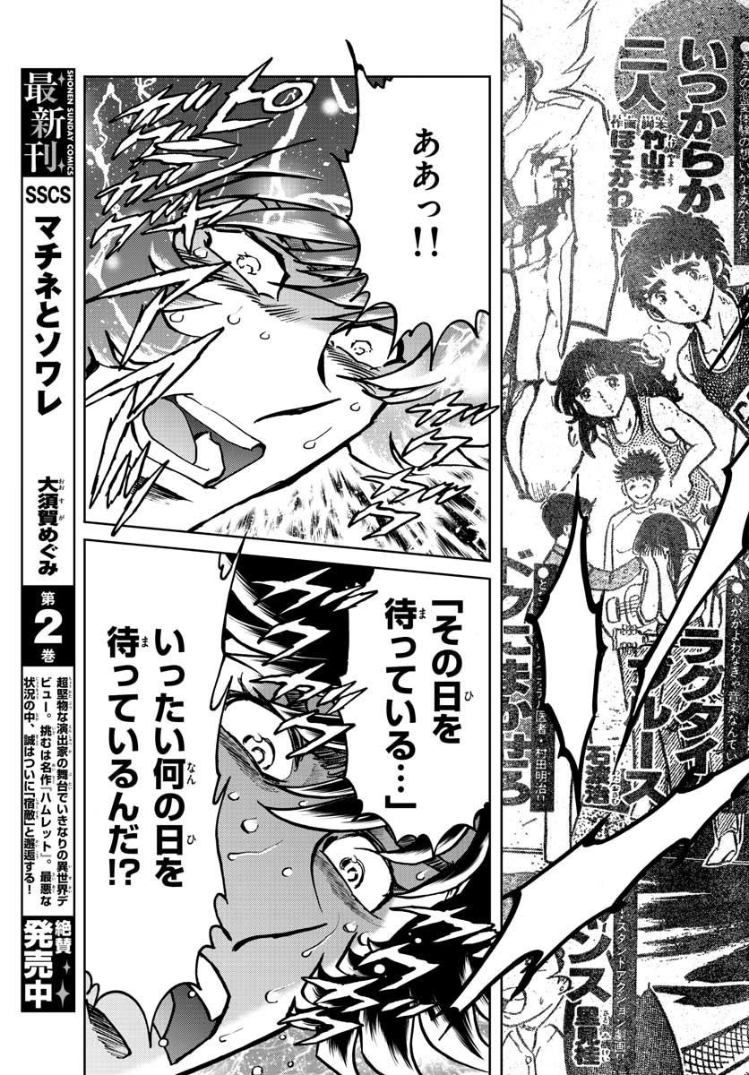 アオイホノオ 第108話 - Page 27