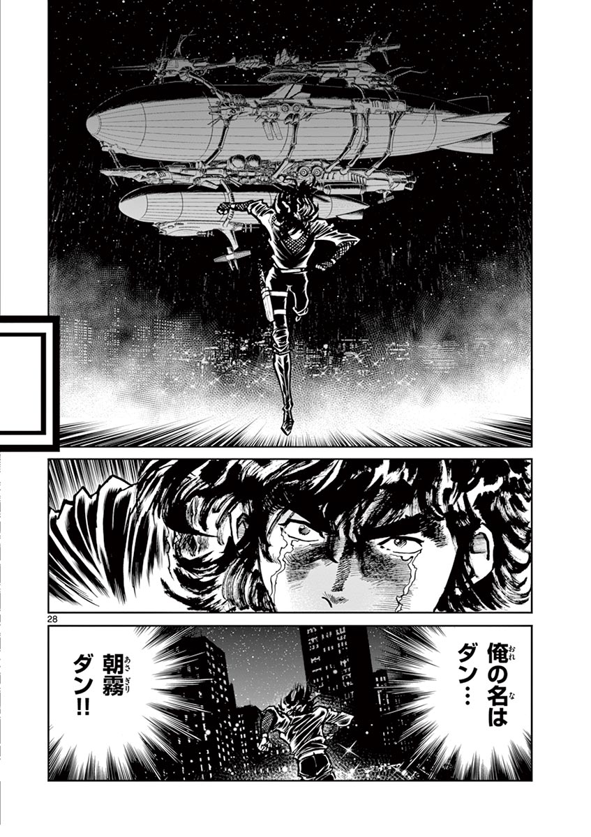 アオイホノオ 第106話 - Page 28