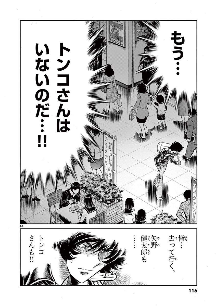 アオイホノオ 第105話 - Page 14
