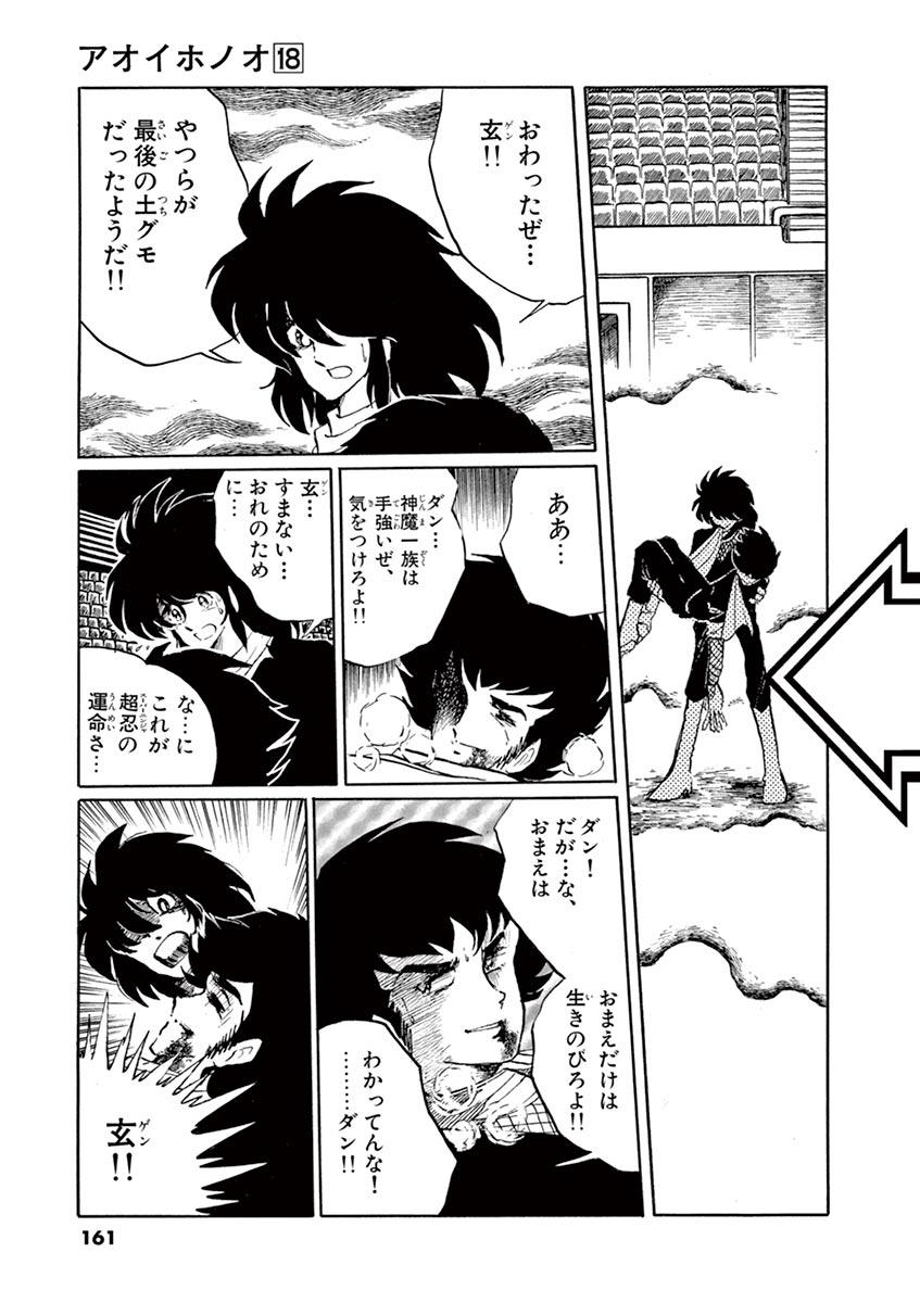 アオイホノオ 第106話 - Page 27