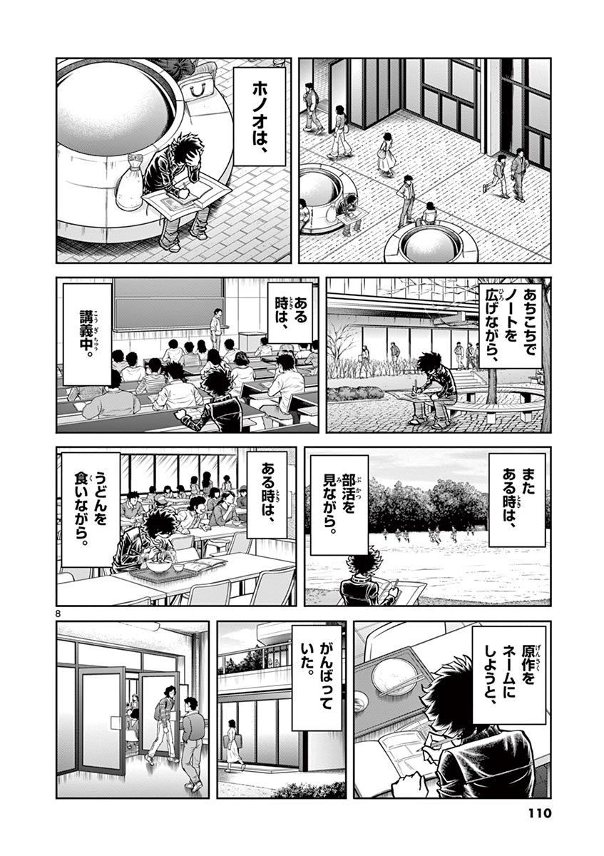 アオイホノオ 第105話 - Page 8