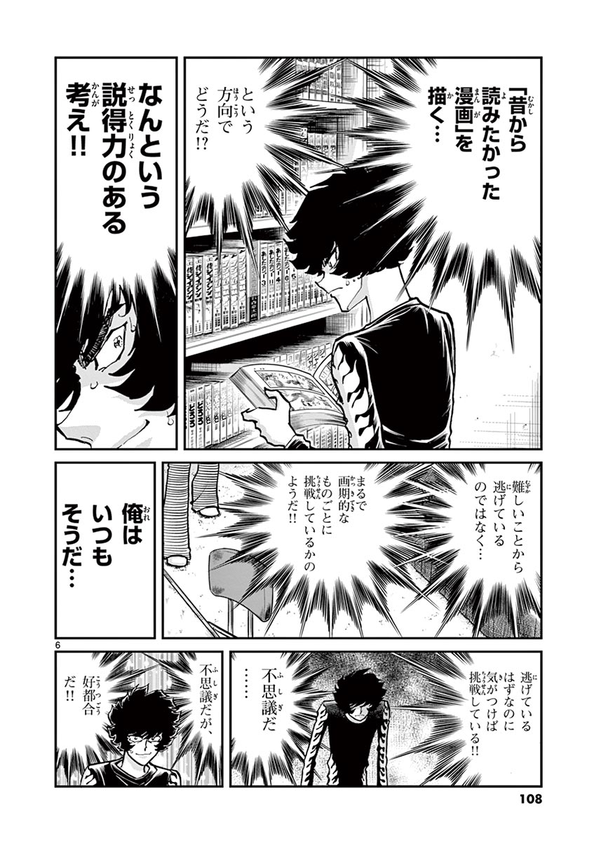 アオイホノオ 第105話 - Page 6