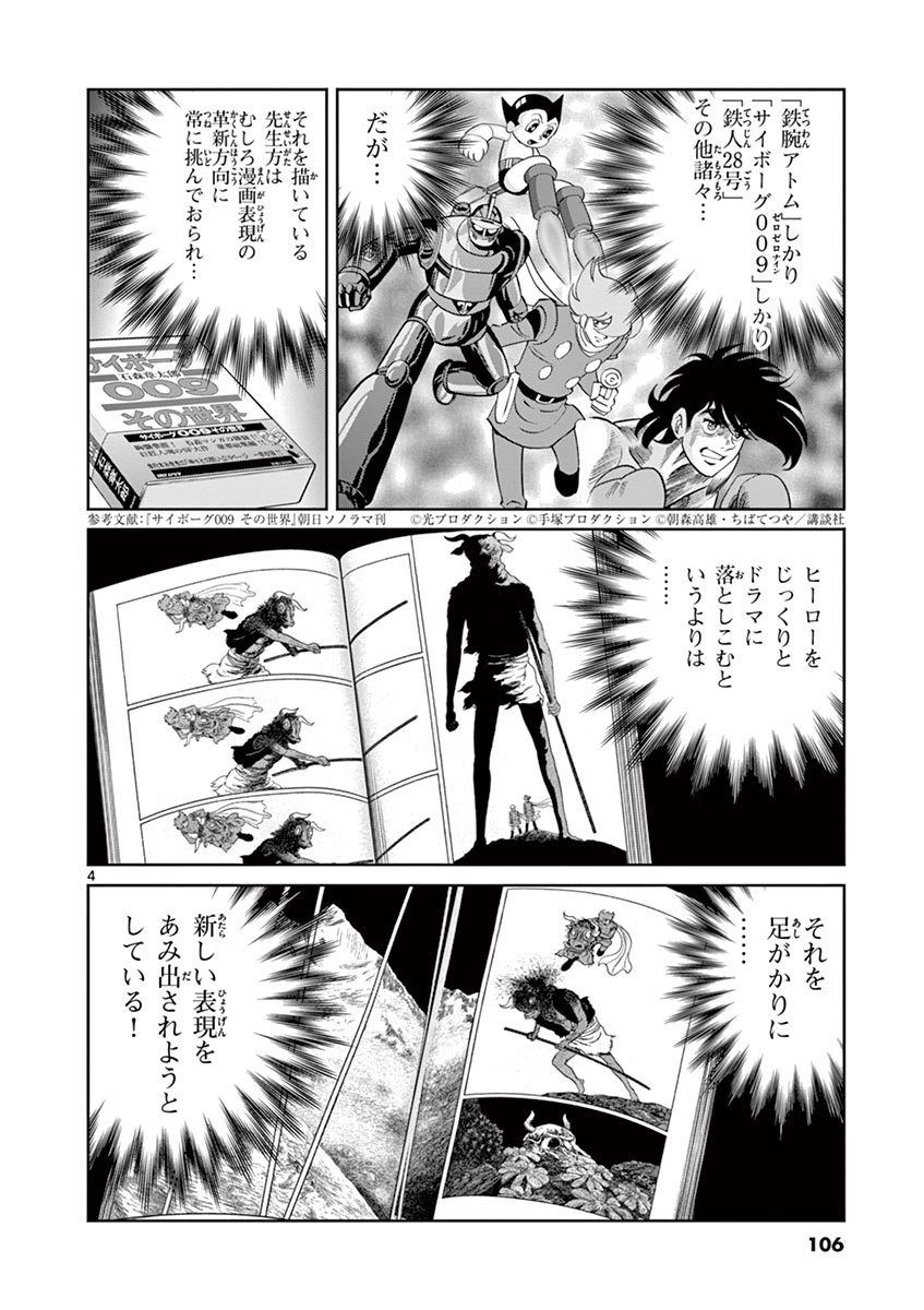 アオイホノオ 第105話 - Page 4