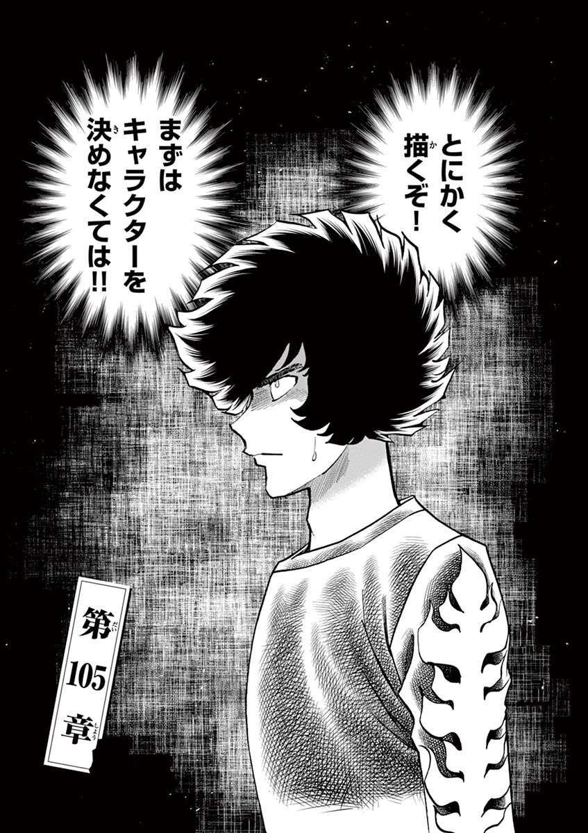 アオイホノオ 第105話 - Page 1