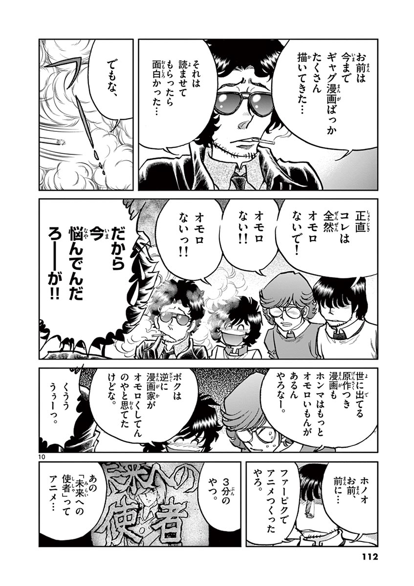 アオイホノオ 第105話 - Page 10