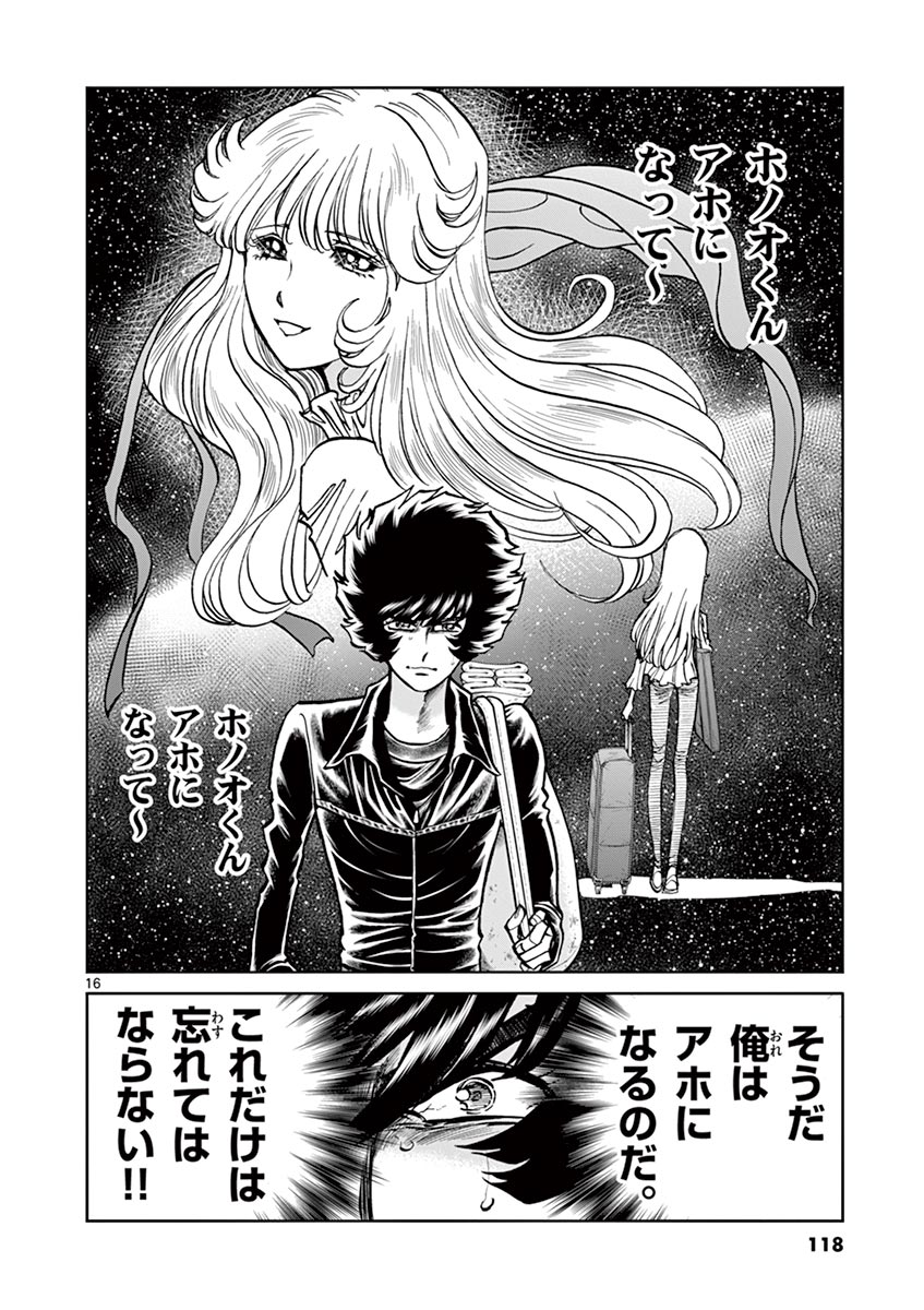 アオイホノオ 第105話 - Page 16