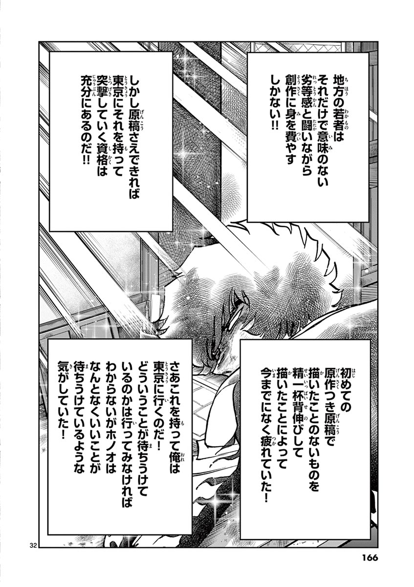アオイホノオ 第106話 - Page 32