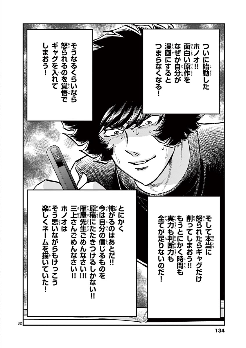 アオイホノオ 第105話 - Page 32