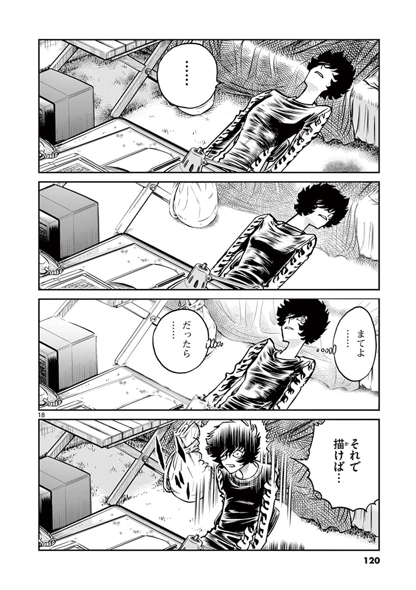 アオイホノオ 第105話 - Page 18