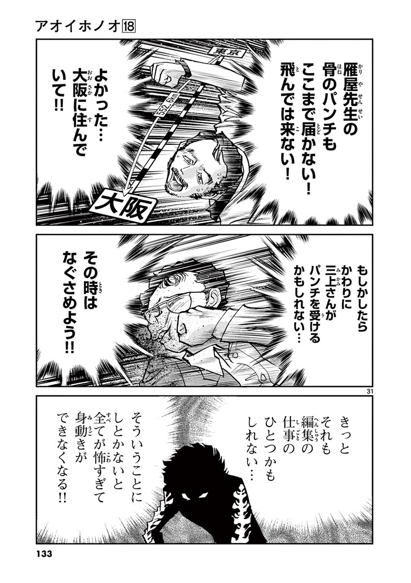 アオイホノオ 第105話 - Page 31