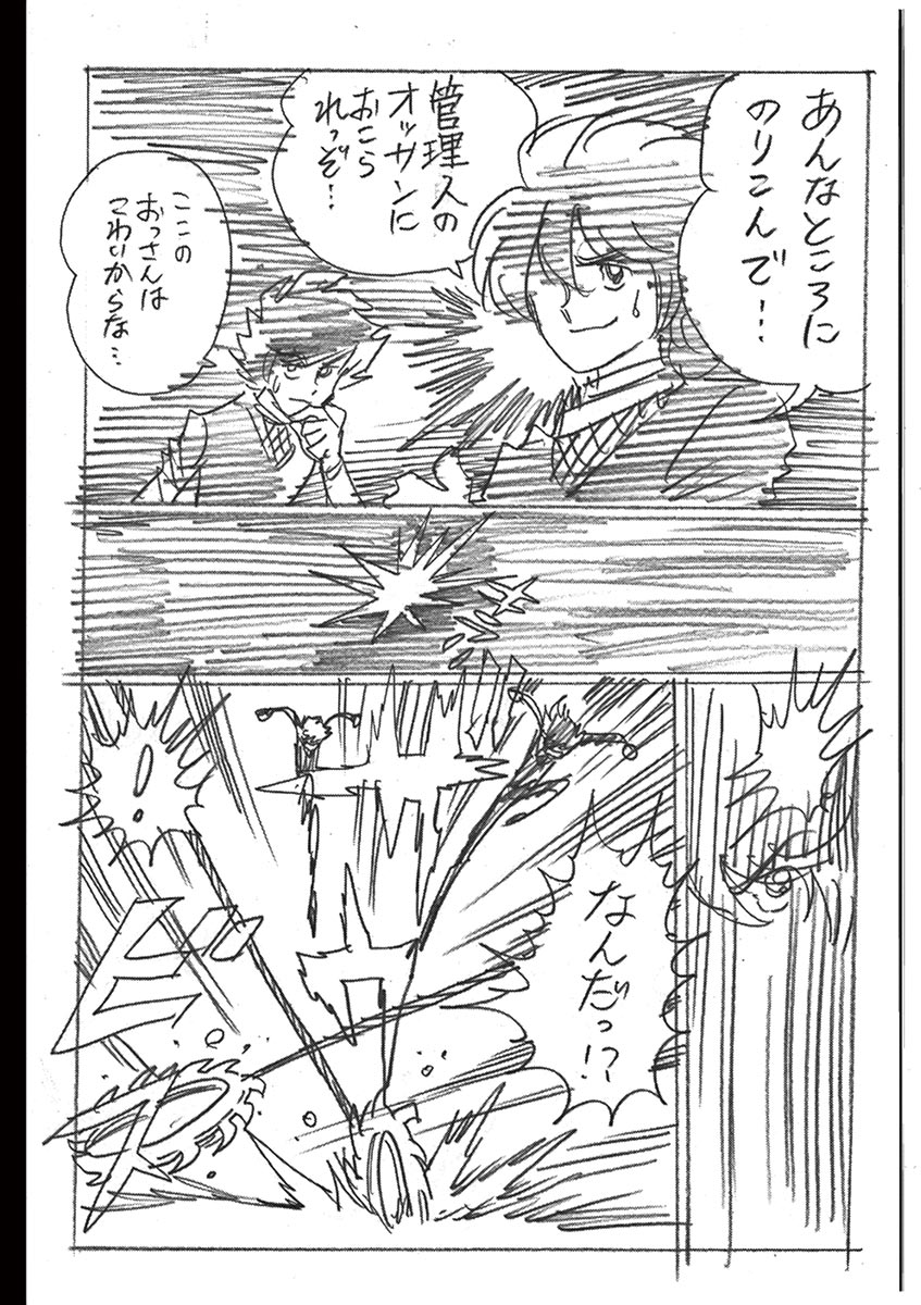 アオイホノオ 第105話 - Page 23