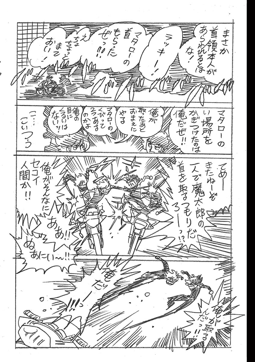 アオイホノオ 第105話 - Page 20