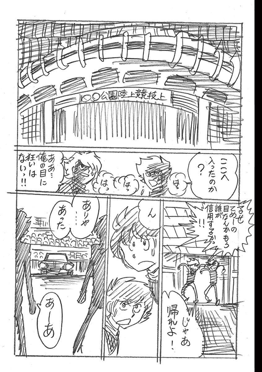 アオイホノオ 第105話 - Page 22
