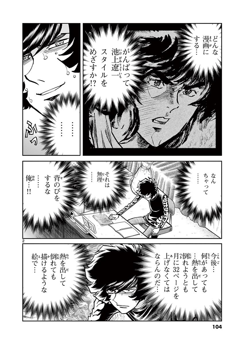 アオイホノオ 第105話 - Page 2