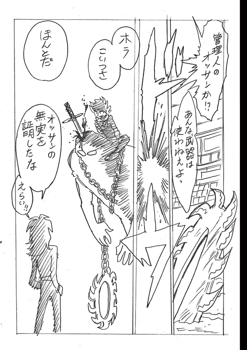 アオイホノオ 第105話 - Page 24