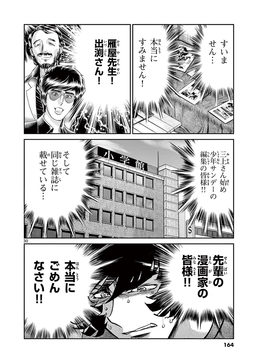 アオイホノオ 第106話 - Page 30