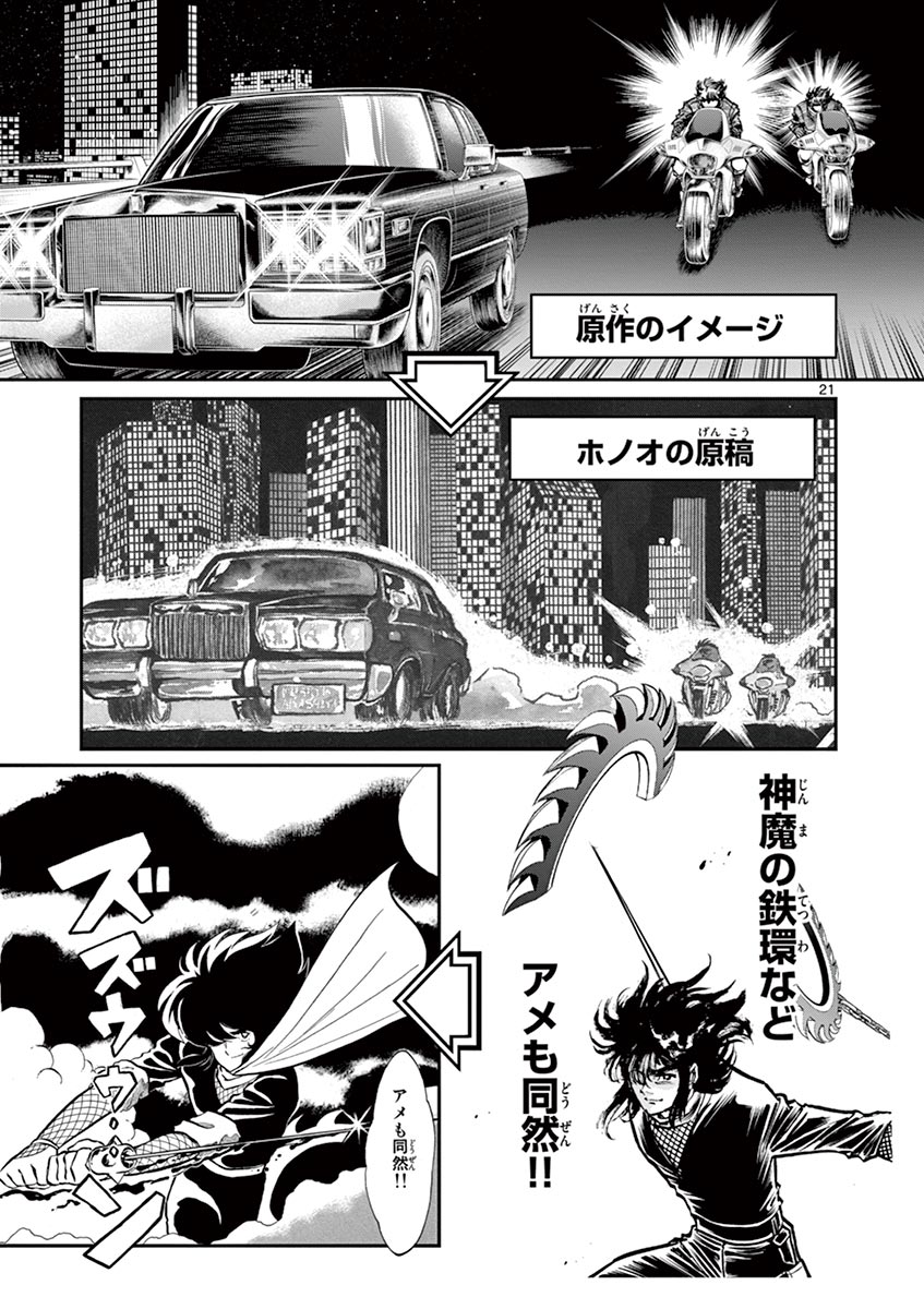 アオイホノオ 第106話 - Page 21