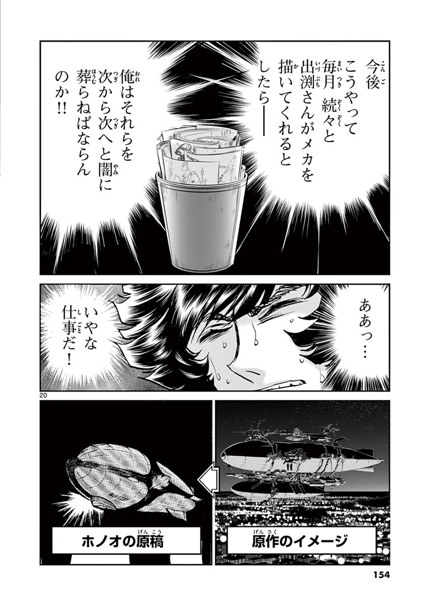 アオイホノオ 第106話 - Page 20