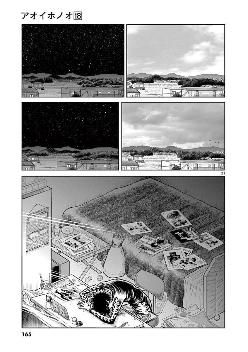 アオイホノオ 第106話 - Page 31