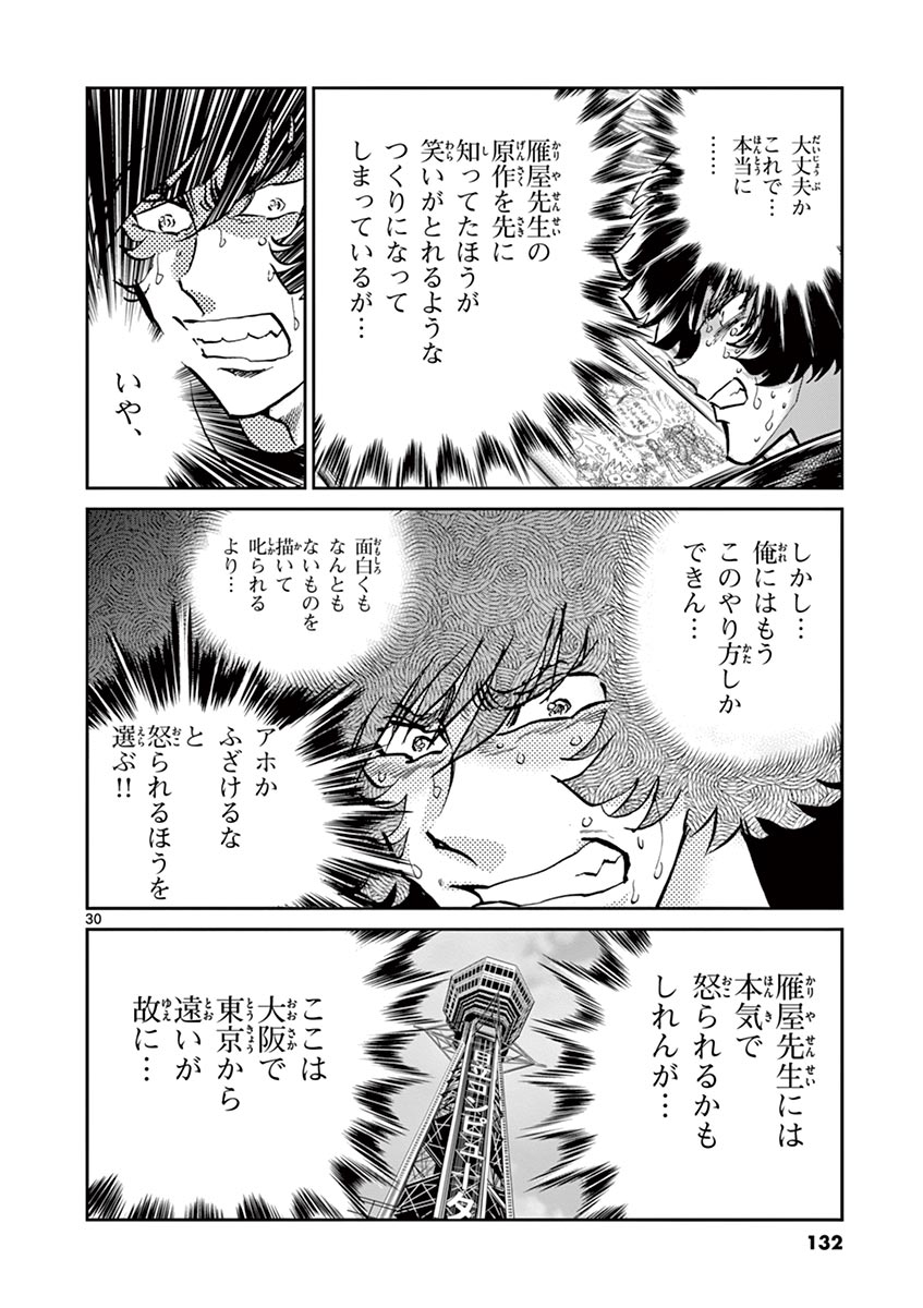 アオイホノオ 第105話 - Page 30