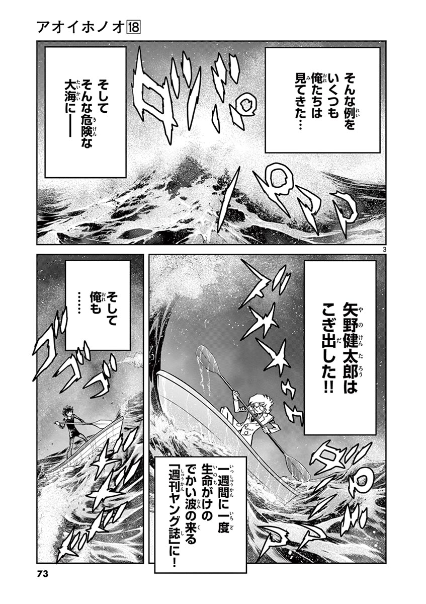 アオイホノオ 第104話 - Page 3