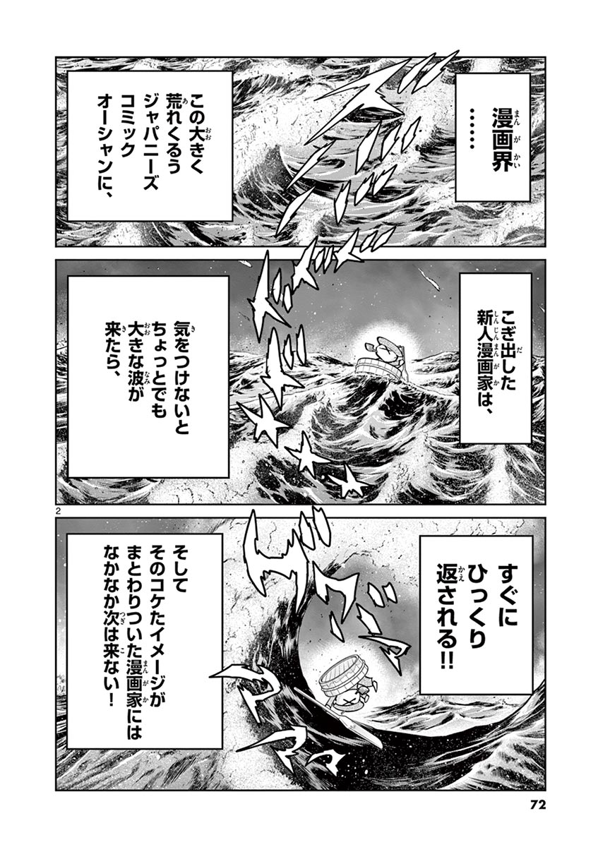 アオイホノオ 第104話 - Page 2