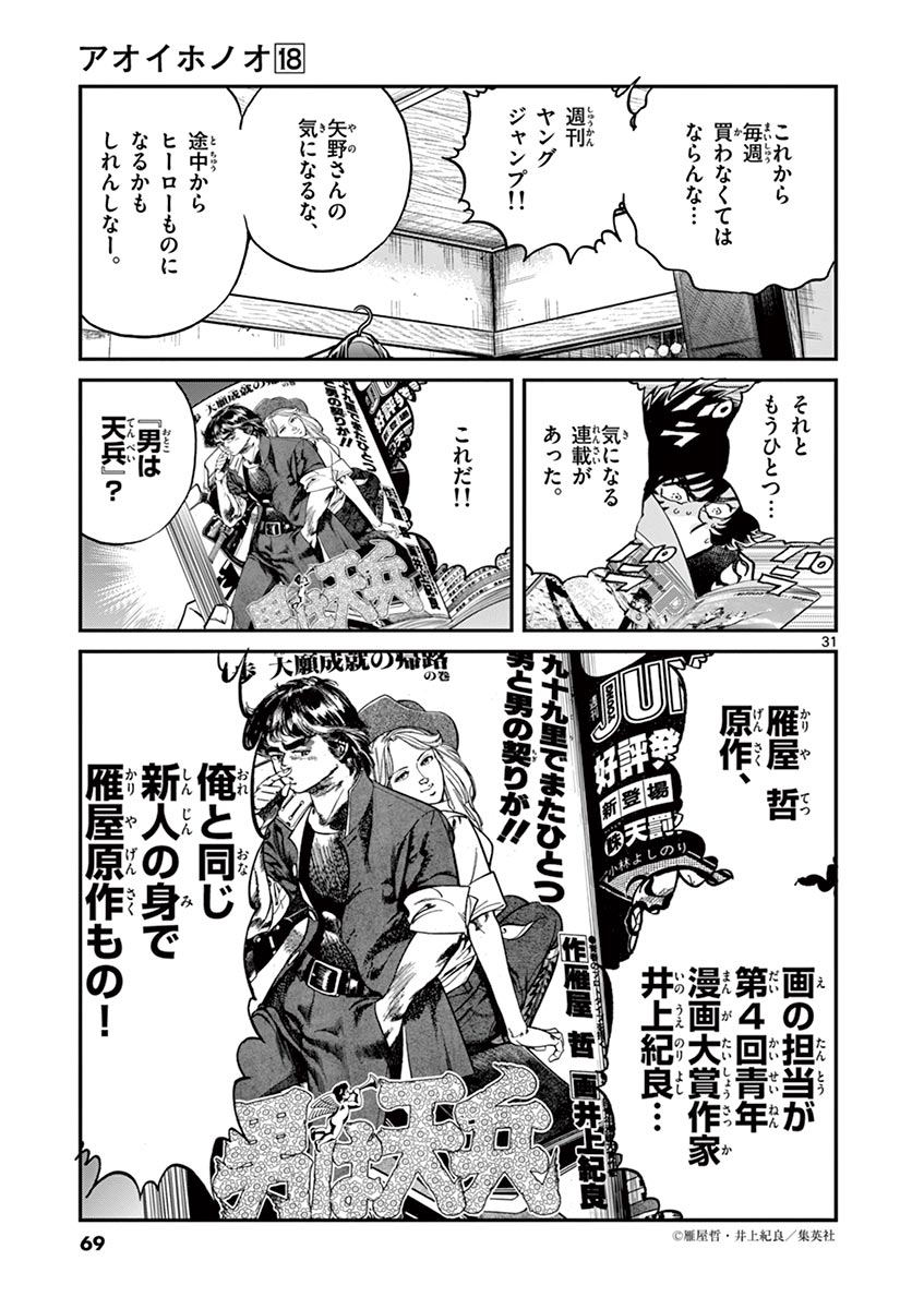 アオイホノオ 第103話 - Page 30