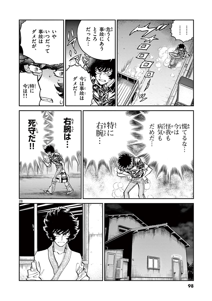 アオイホノオ 第104話 - Page 28