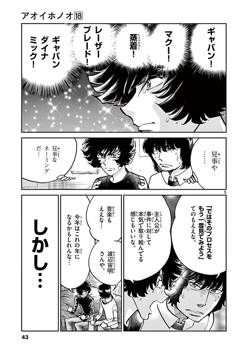 アオイホノオ 第103話 - Page 4