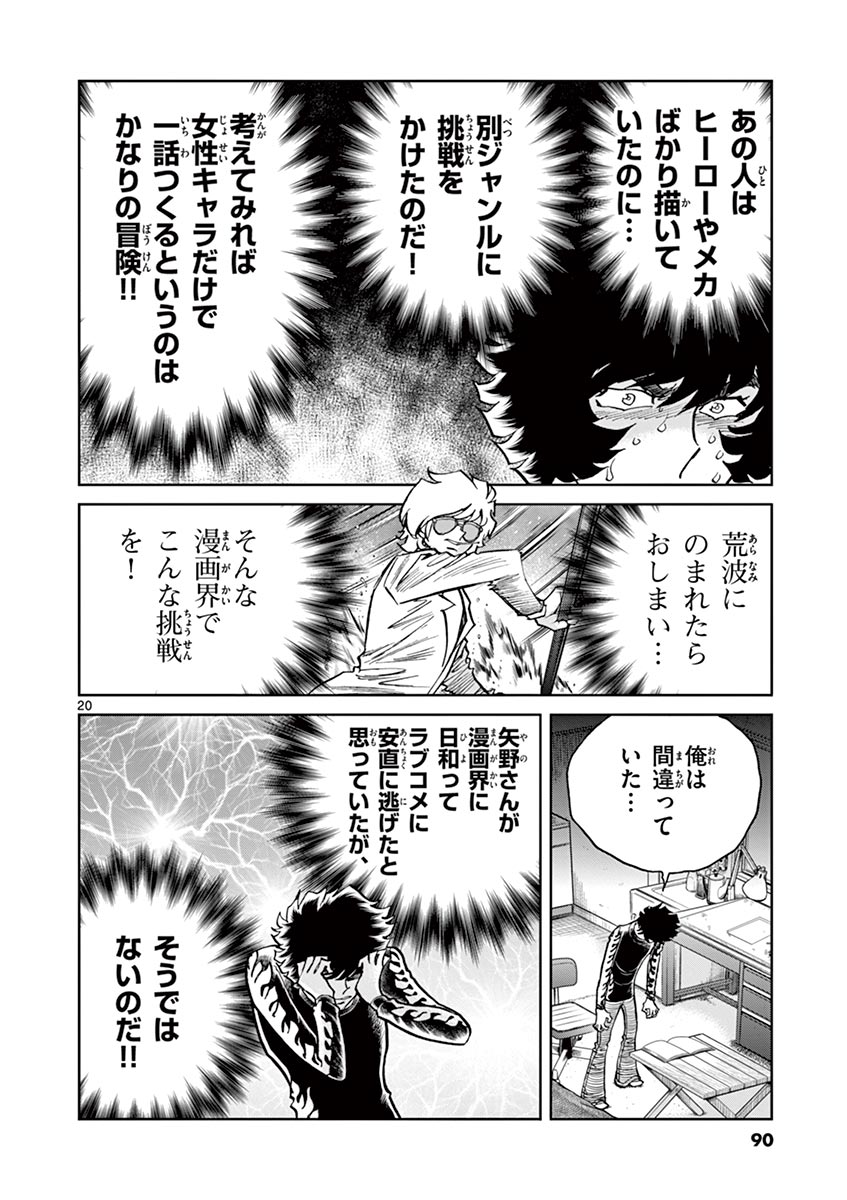 アオイホノオ 第104話 - Page 20