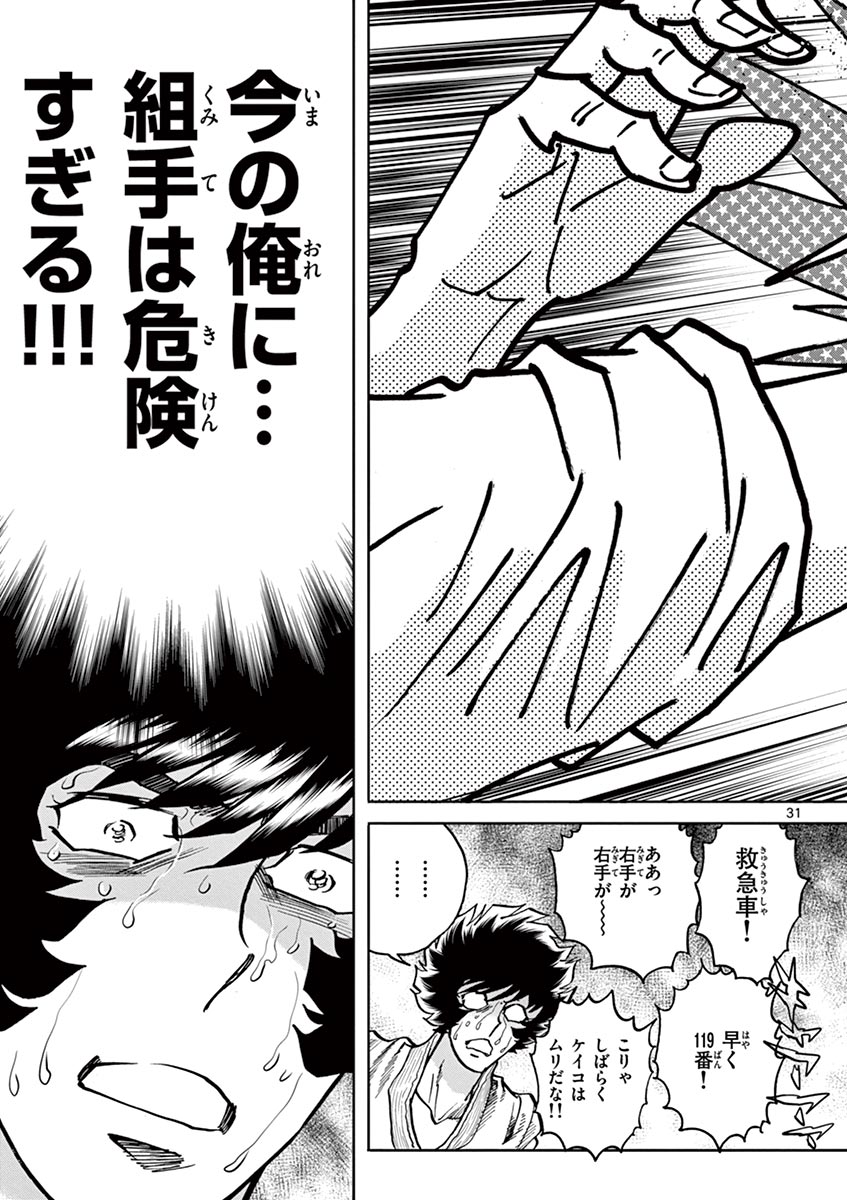 アオイホノオ 第104話 - Page 31