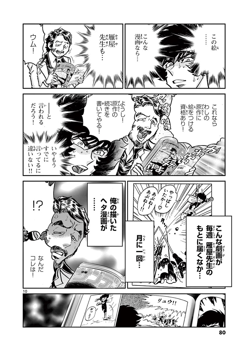 アオイホノオ 第104話 - Page 10