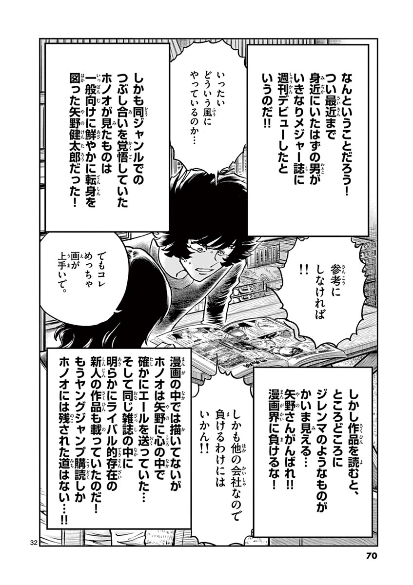 アオイホノオ 第103話 - Page 31