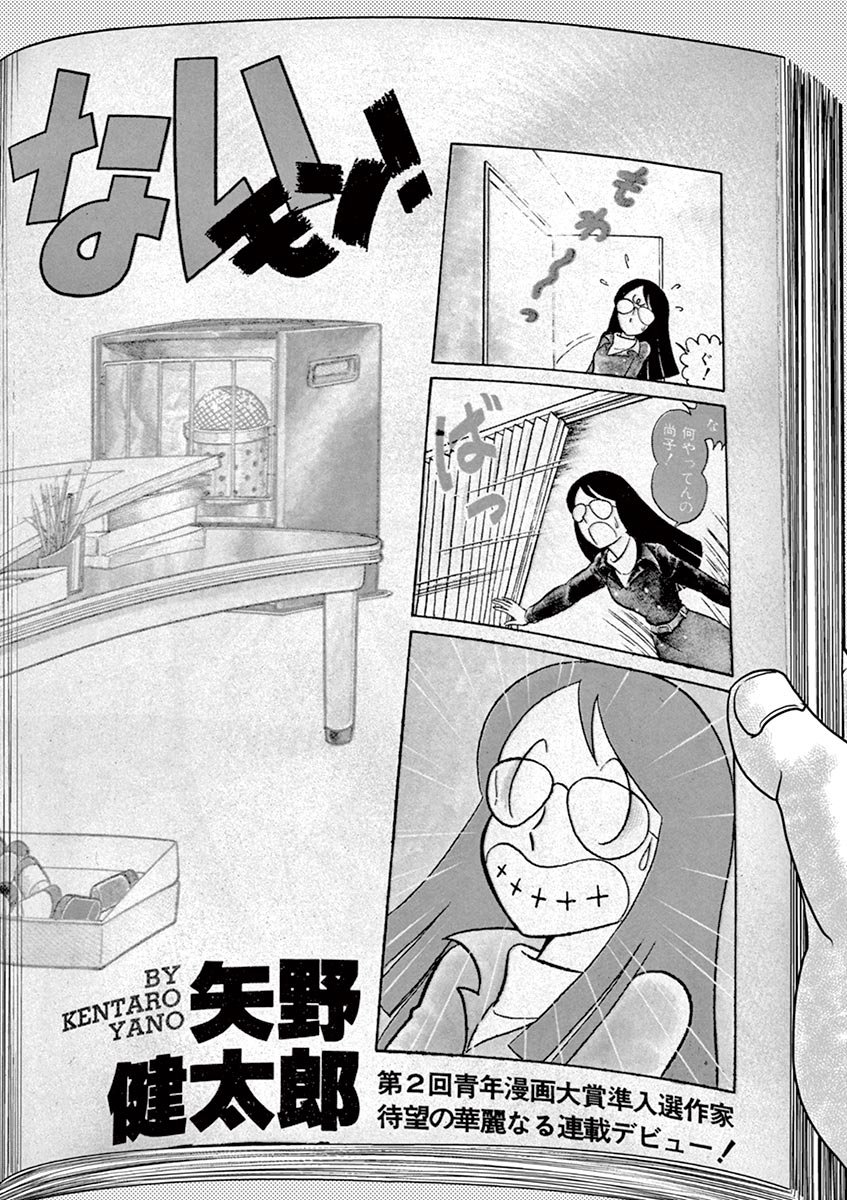アオイホノオ 第103話 - Page 15