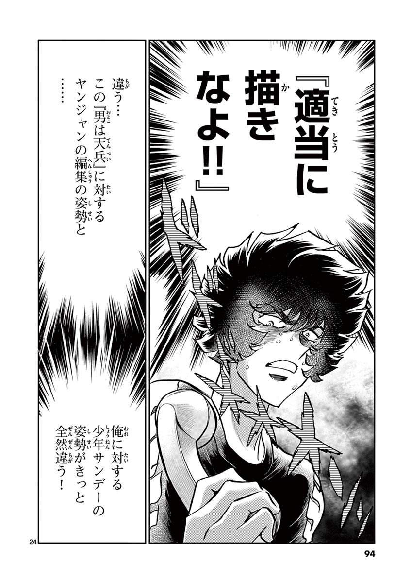 アオイホノオ 第104話 - Page 24