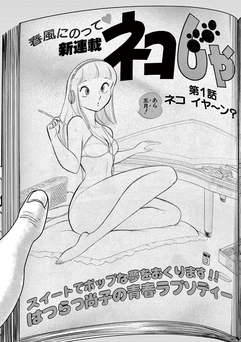 アオイホノオ 第103話 - Page 16