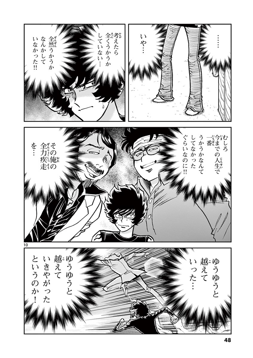 アオイホノオ 第103話 - Page 9